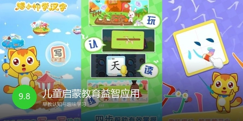 儿童启蒙教育益智应用