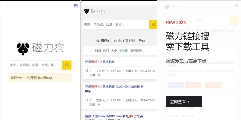 磁力链接搜索下载工具