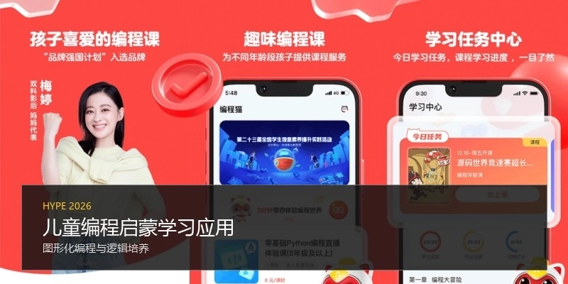 儿童编程启蒙学习应用