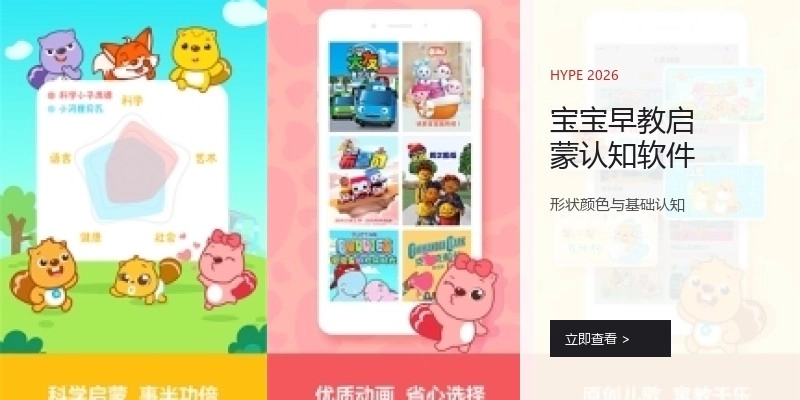 宝宝早教启蒙认知软件