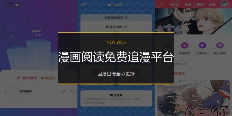 漫画阅读免费追漫平台