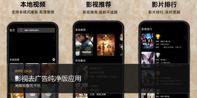 影视去广告纯净版应用