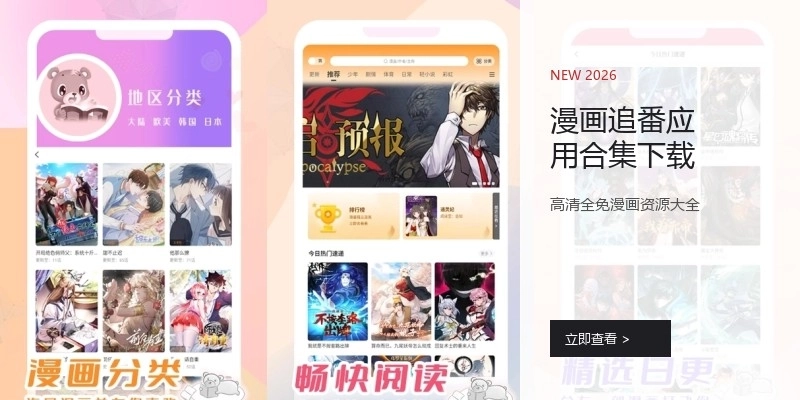漫画追番应用合集下载