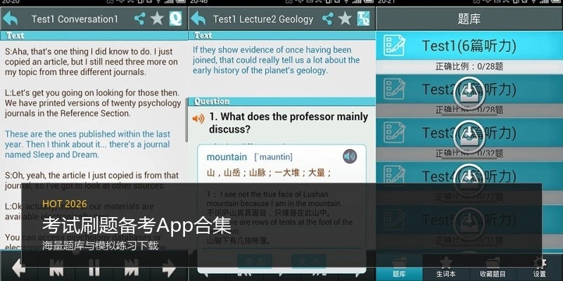 考试刷题备考App合集