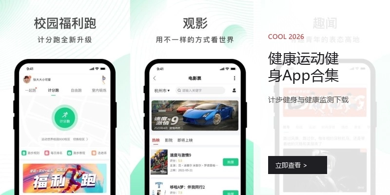 健康运动健身App合集