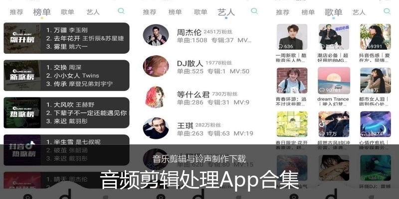 音频剪辑处理App合集