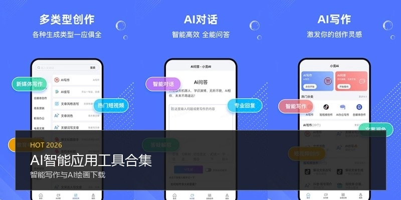 AI智能应用工具合集