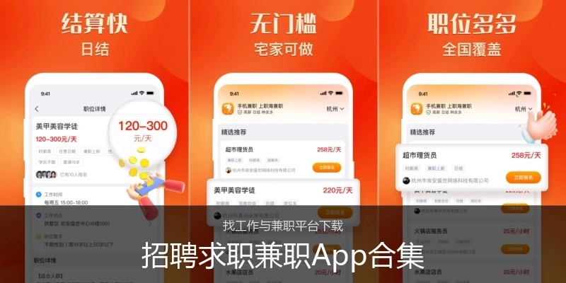 招聘求职兼职App合集