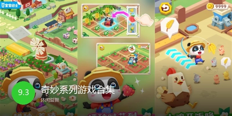 奇妙系列游戏合集