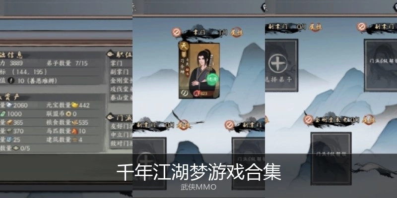 千年江湖梦游戏合集