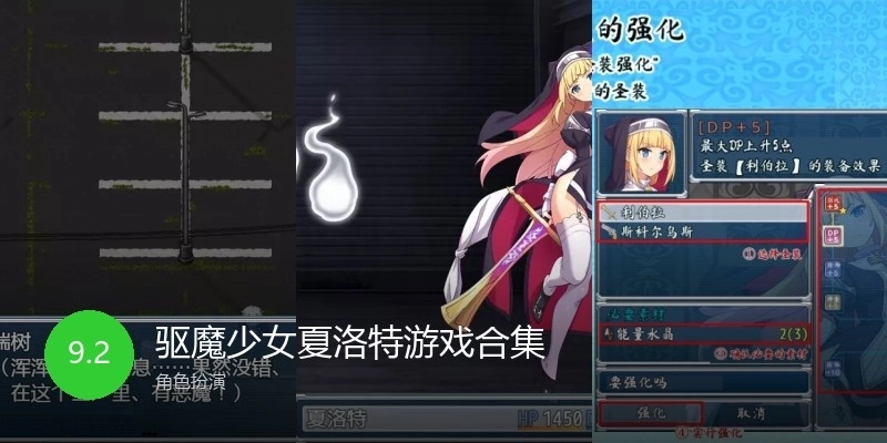 驱魔少女夏洛特游戏合集