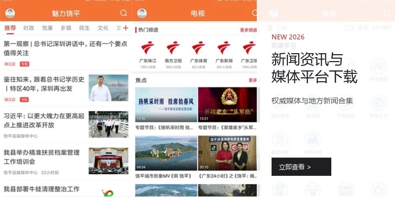 新闻资讯与媒体平台下载