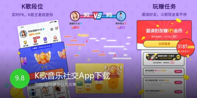 K歌音乐社交App下载