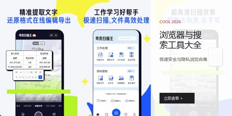 浏览器与搜索工具大全