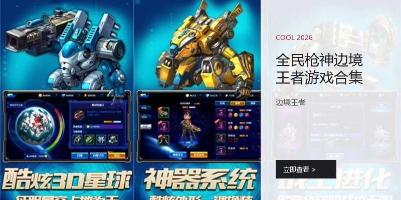 全民枪神边境王者游戏合集