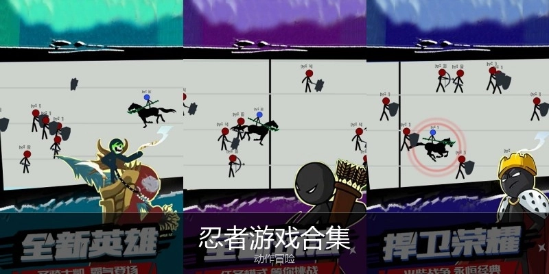 忍者游戏合集