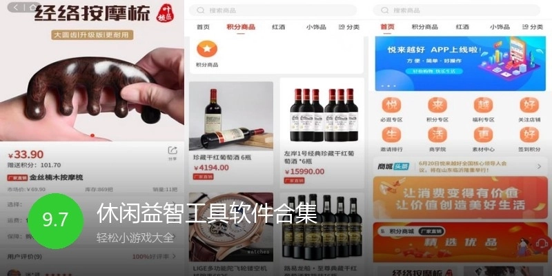 休闲益智工具软件合集