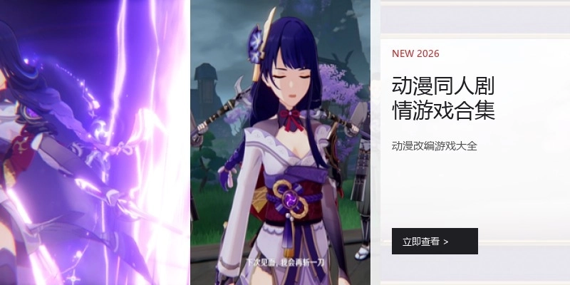 动漫同人剧情游戏合集