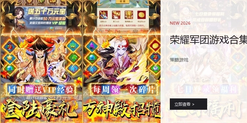 荣耀军团游戏合集