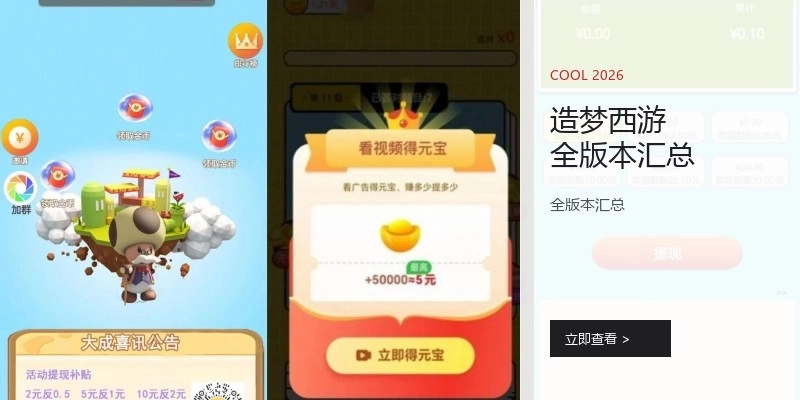 造梦西游全版本汇总