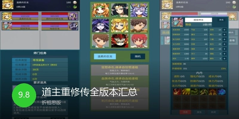 道主重修传全版本汇总