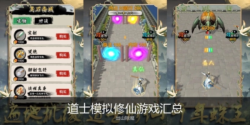 道士模拟修仙游戏汇总