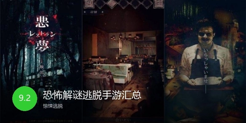 恐怖解谜逃脱手游汇总