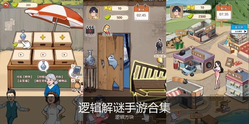 逻辑解谜手游合集