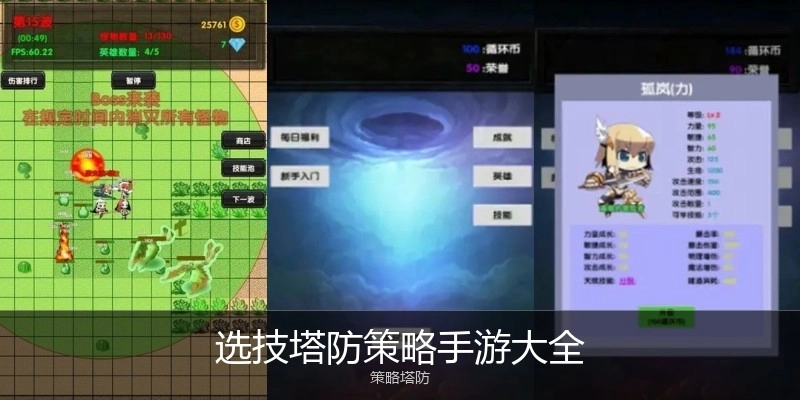 选技塔防策略手游大全