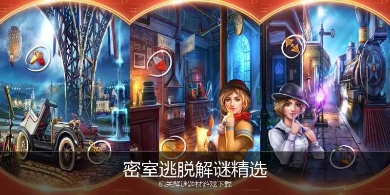 密室逃脱解谜精选