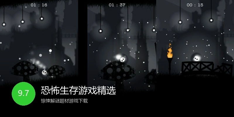 恐怖生存游戏精选
