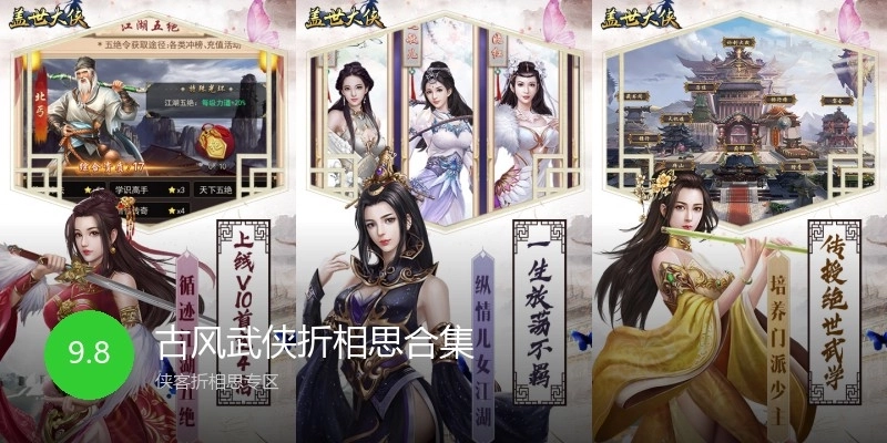 古风武侠折相思合集