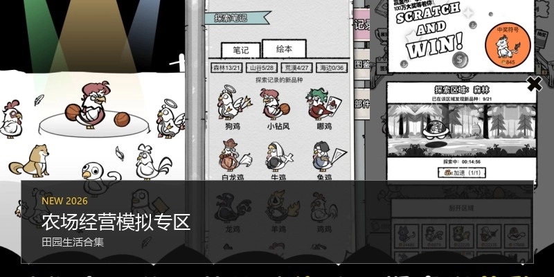 农场经营模拟专区