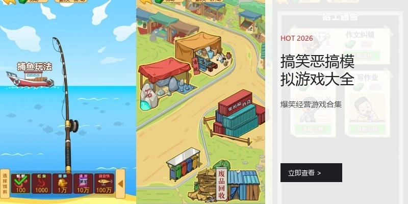 搞笑恶搞模拟游戏大全