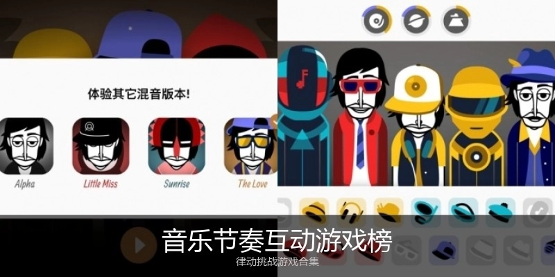 音乐节奏互动游戏榜