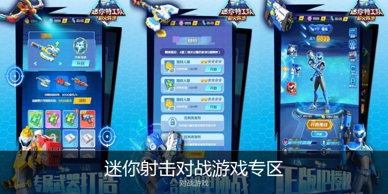 迷你射击对战游戏专区