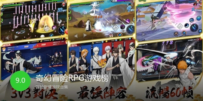 奇幻冒险RPG游戏榜