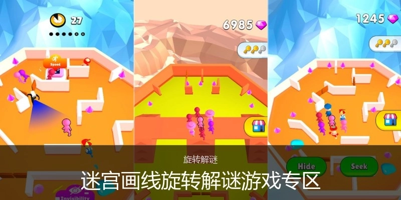 迷宫画线旋转解谜游戏专区