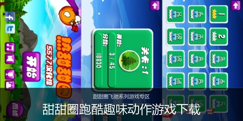 甜甜圈跑酷趣味动作游戏下载