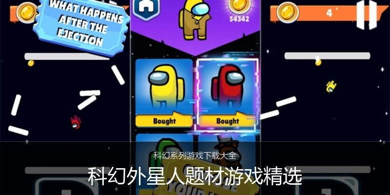 科幻外星人题材游戏精选