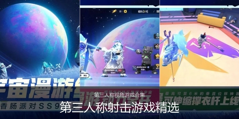 第三人称射击游戏精选