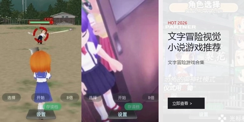 文字冒险视觉小说游戏推荐