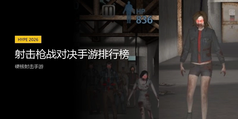 射击枪战对决手游排行榜