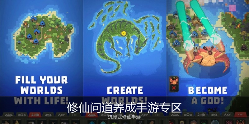 修仙问道养成手游专区