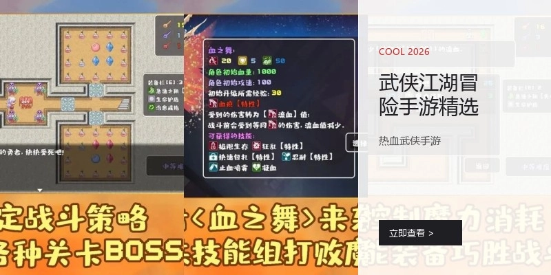 武侠江湖冒险手游精选