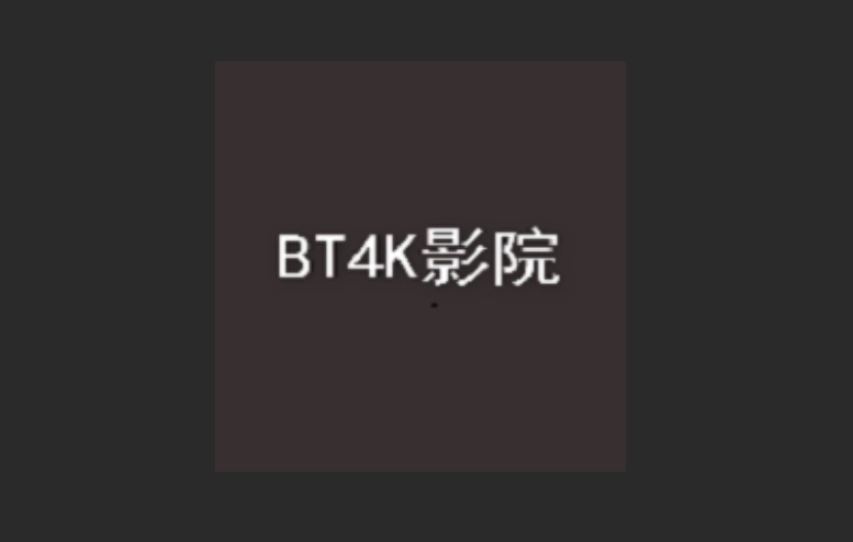 bt4k影院官网版-bt4k影院最新版-bt4k影院无广告版下载