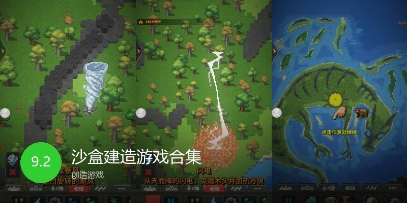 沙盒建造游戏合集