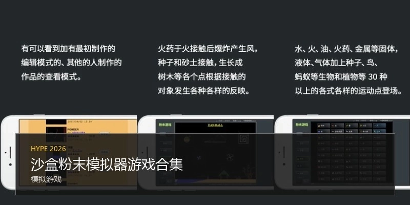 沙盒粉末模拟器游戏合集