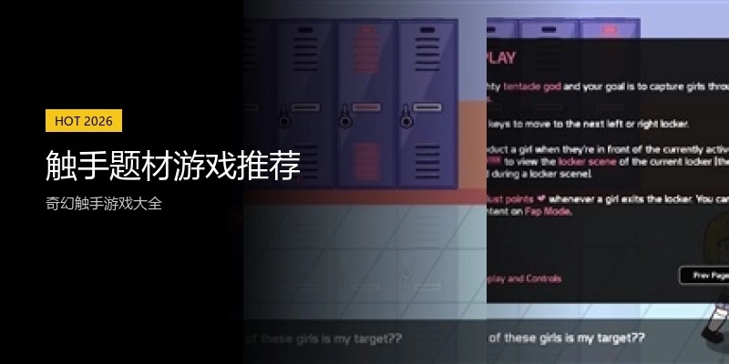 触手题材游戏推荐