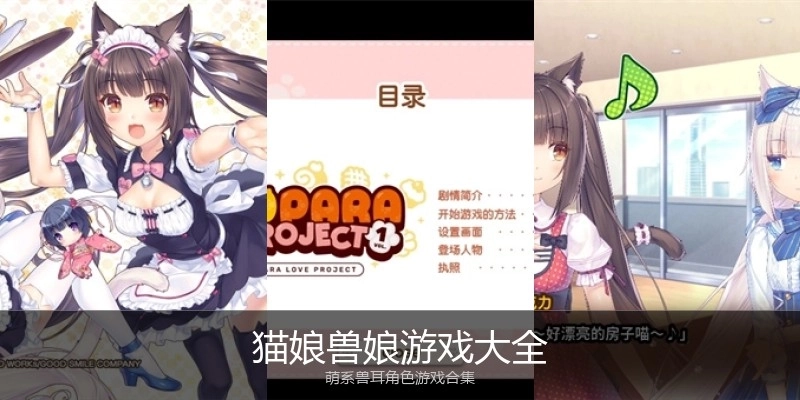 猫娘兽娘游戏大全